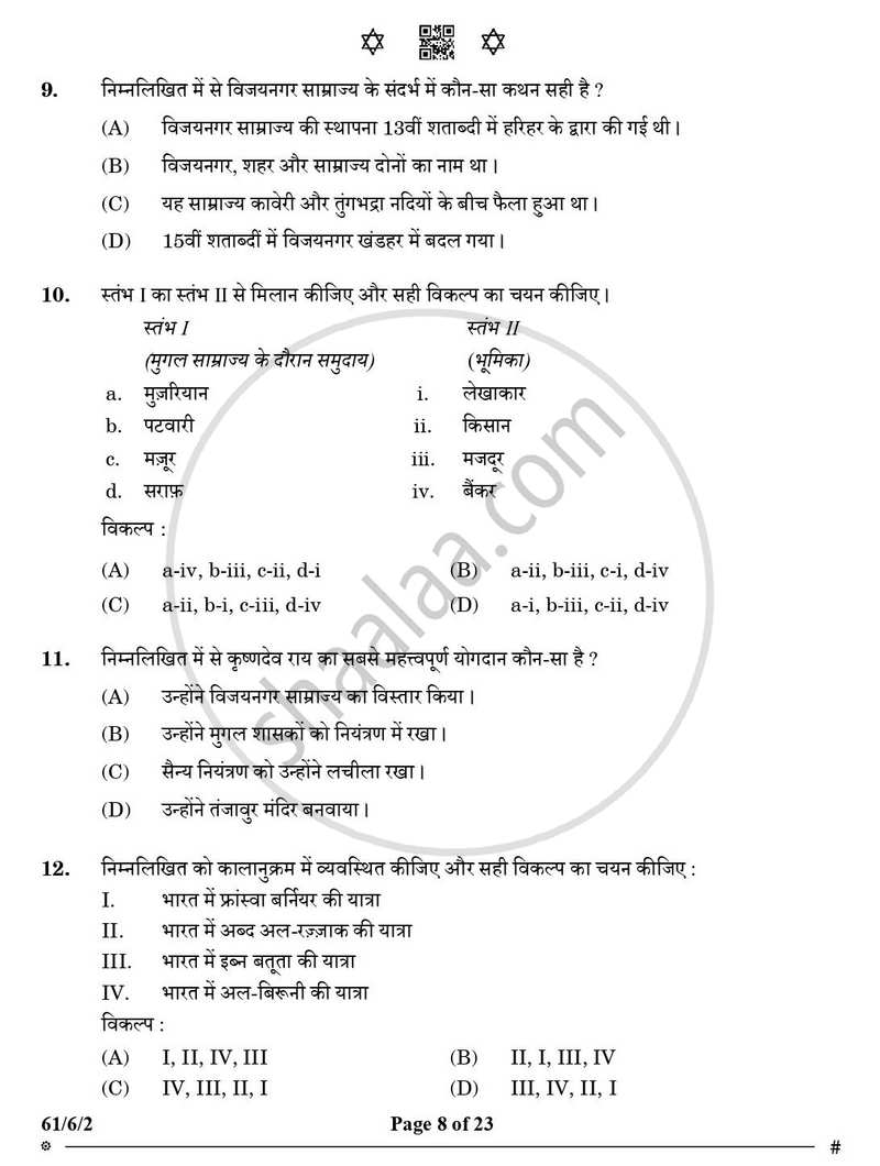 History (इतिहास) 2024-2025 Class 12 [कक्षा १२] - CBSE (Central Board of Secondary Education) question paper with PDF download