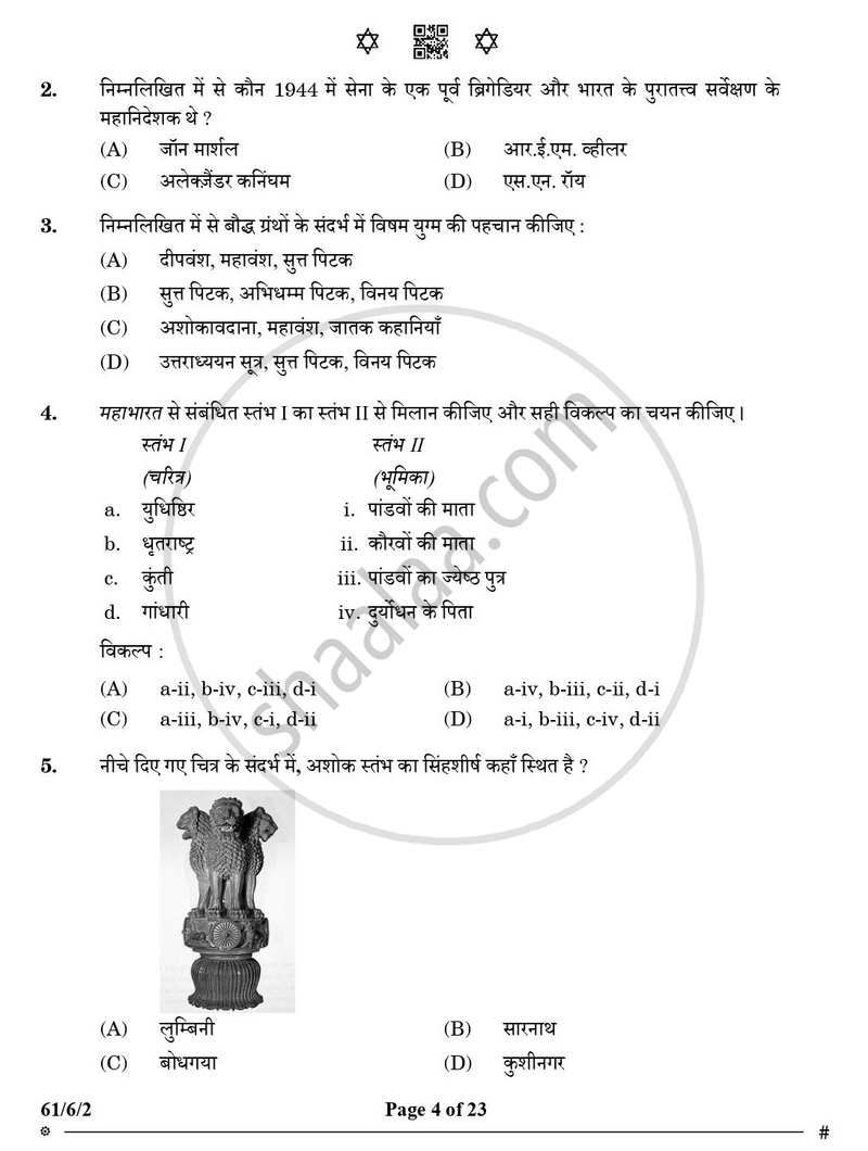 History (इतिहास) 2024-2025 Class 12 [कक्षा १२] - CBSE (Central Board of Secondary Education) question paper with PDF download
