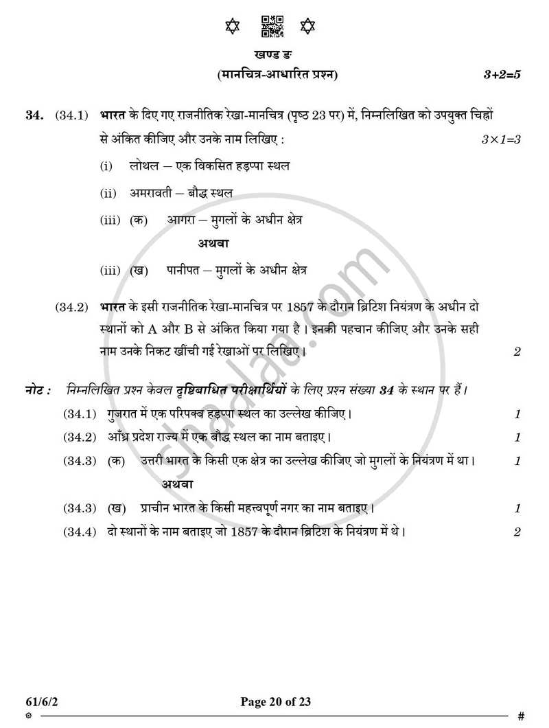 History (इतिहास) 2024-2025 Class 12 [कक्षा १२] - CBSE (Central Board of Secondary Education) question paper with PDF download