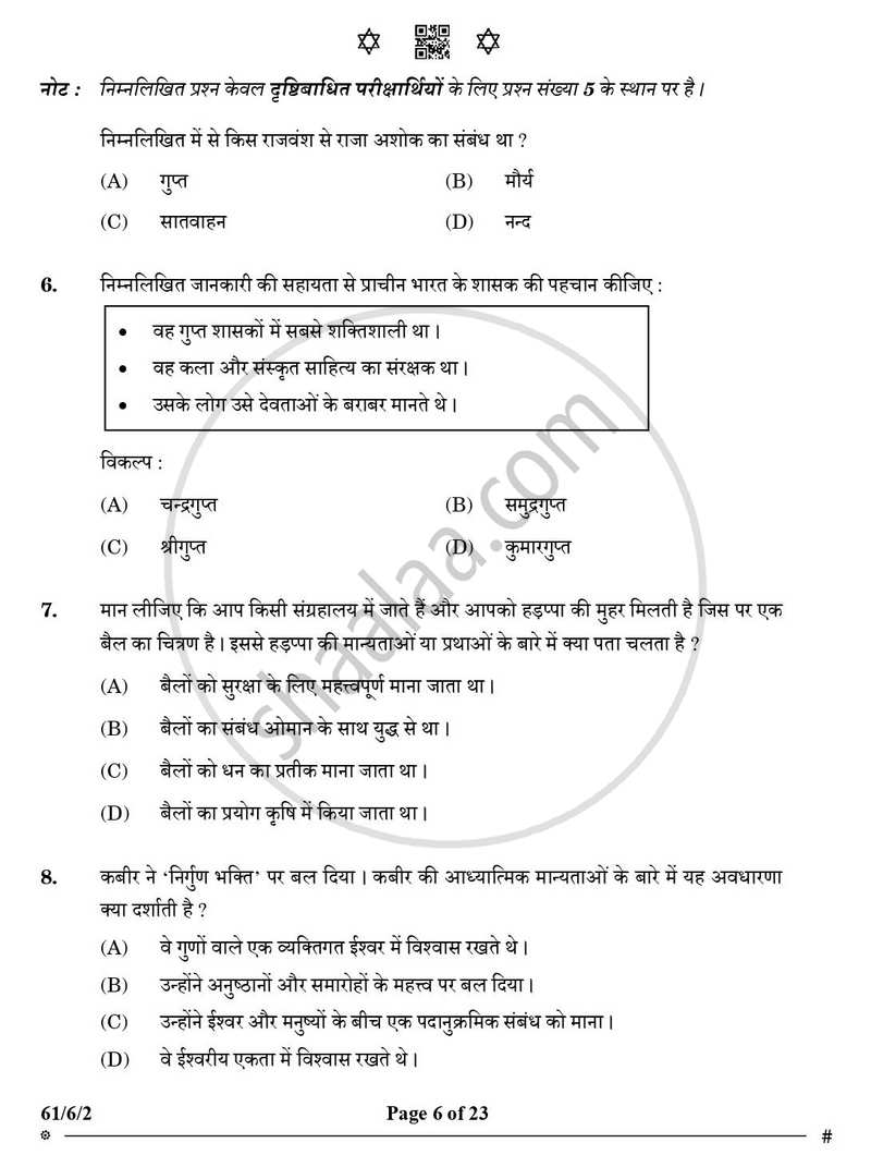 History (इतिहास) 2024-2025 Class 12 [कक्षा १२] - CBSE (Central Board of Secondary Education) question paper with PDF download