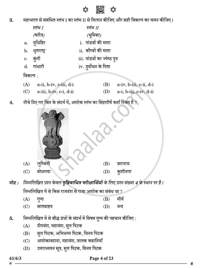History (इतिहास) 2024-2025 Class 12 [कक्षा १२] - CBSE (Central Board of Secondary Education) question paper with PDF download