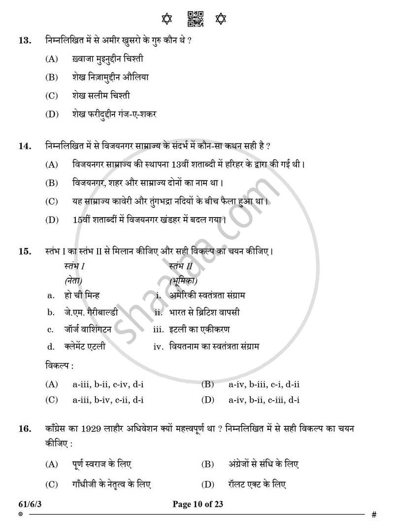 History (इतिहास) 2024-2025 Class 12 [कक्षा १२] - CBSE (Central Board of Secondary Education) question paper with PDF download