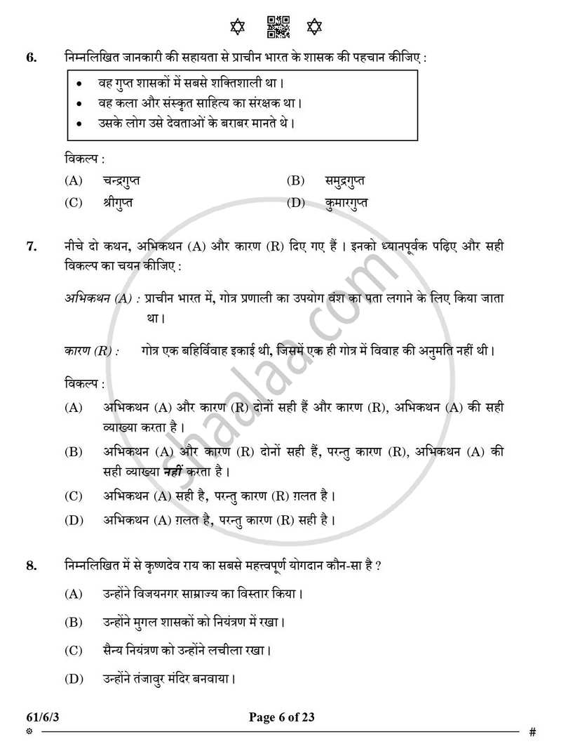 History (इतिहास) 2024-2025 Class 12 [कक्षा १२] - CBSE (Central Board of Secondary Education) question paper with PDF download