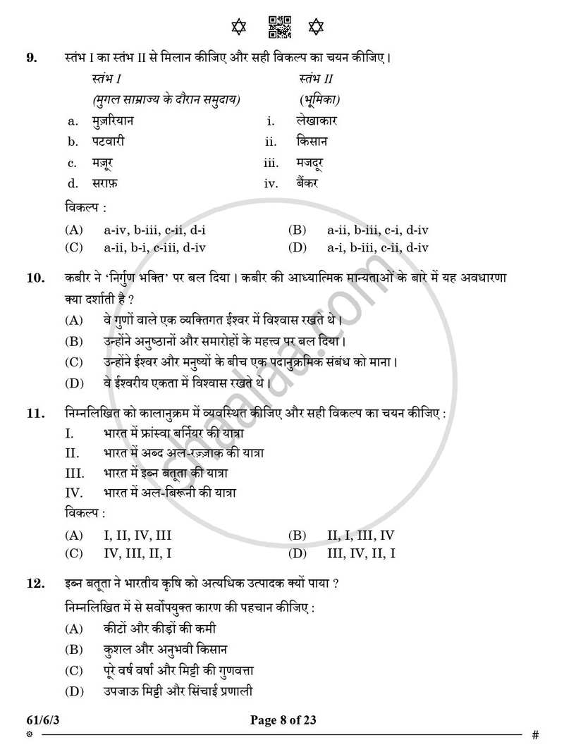 History (इतिहास) 2024-2025 Class 12 [कक्षा १२] - CBSE (Central Board of Secondary Education) question paper with PDF download