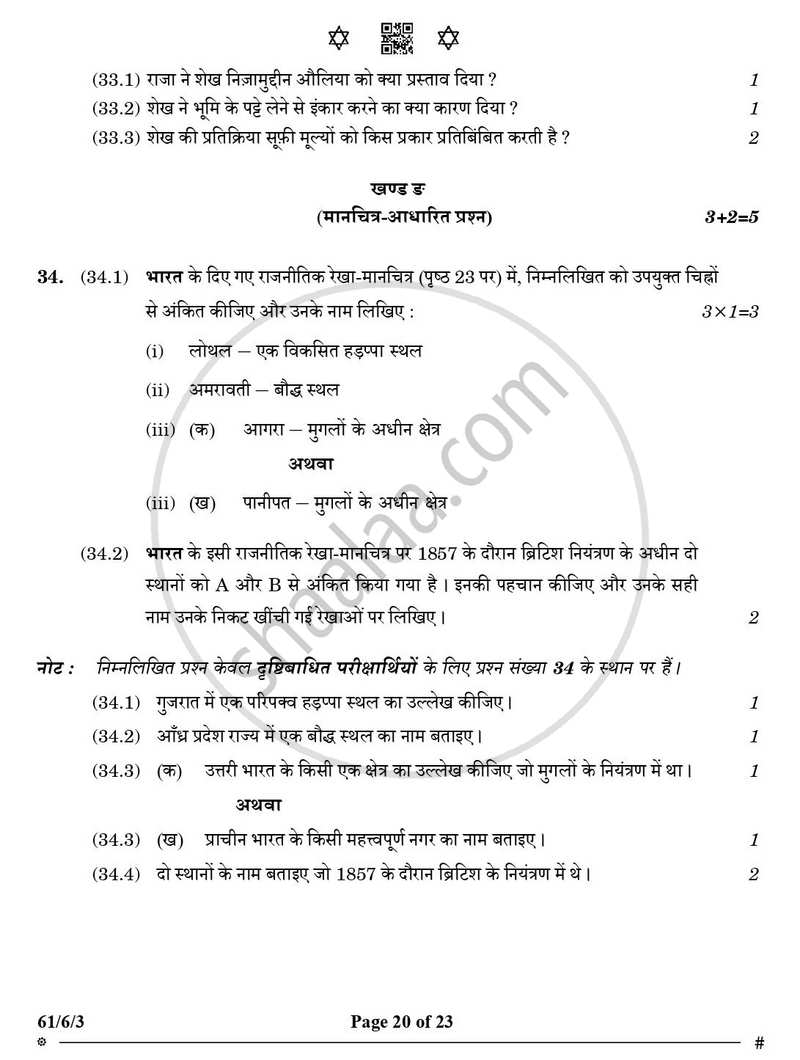 History (इतिहास) 2024-2025 Class 12 [कक्षा १२] - CBSE (Central Board of Secondary Education) question paper with PDF download