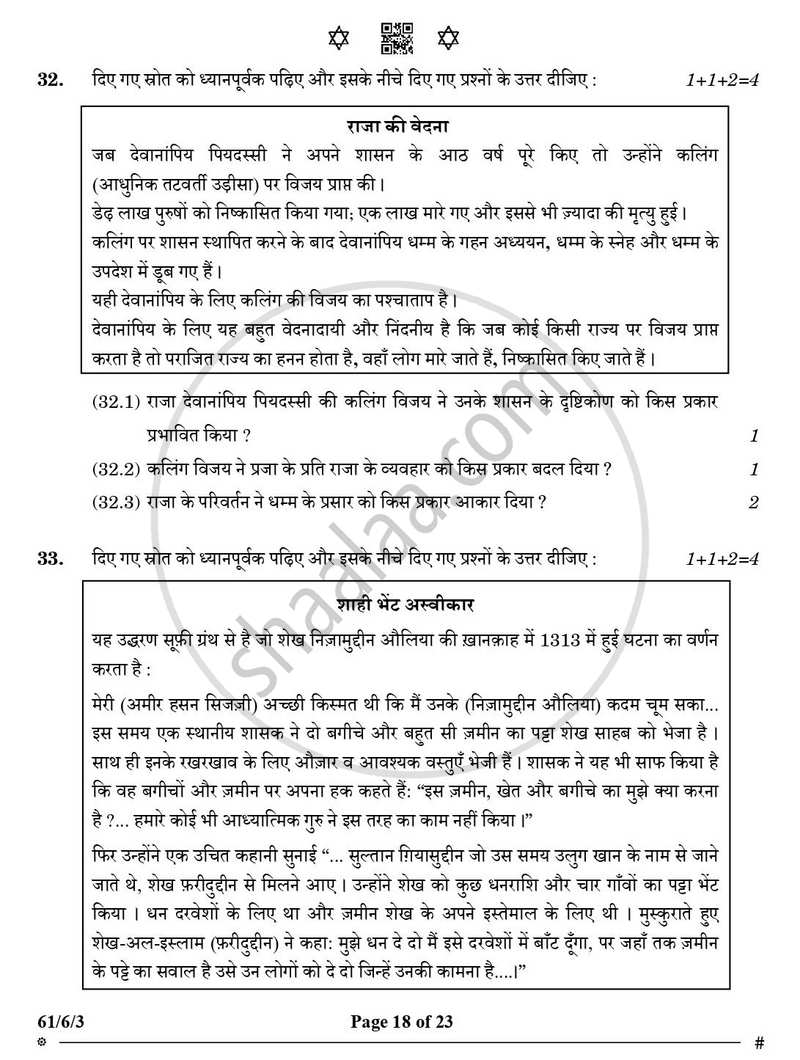 History (इतिहास) 2024-2025 Class 12 [कक्षा १२] - CBSE (Central Board of Secondary Education) question paper with PDF download