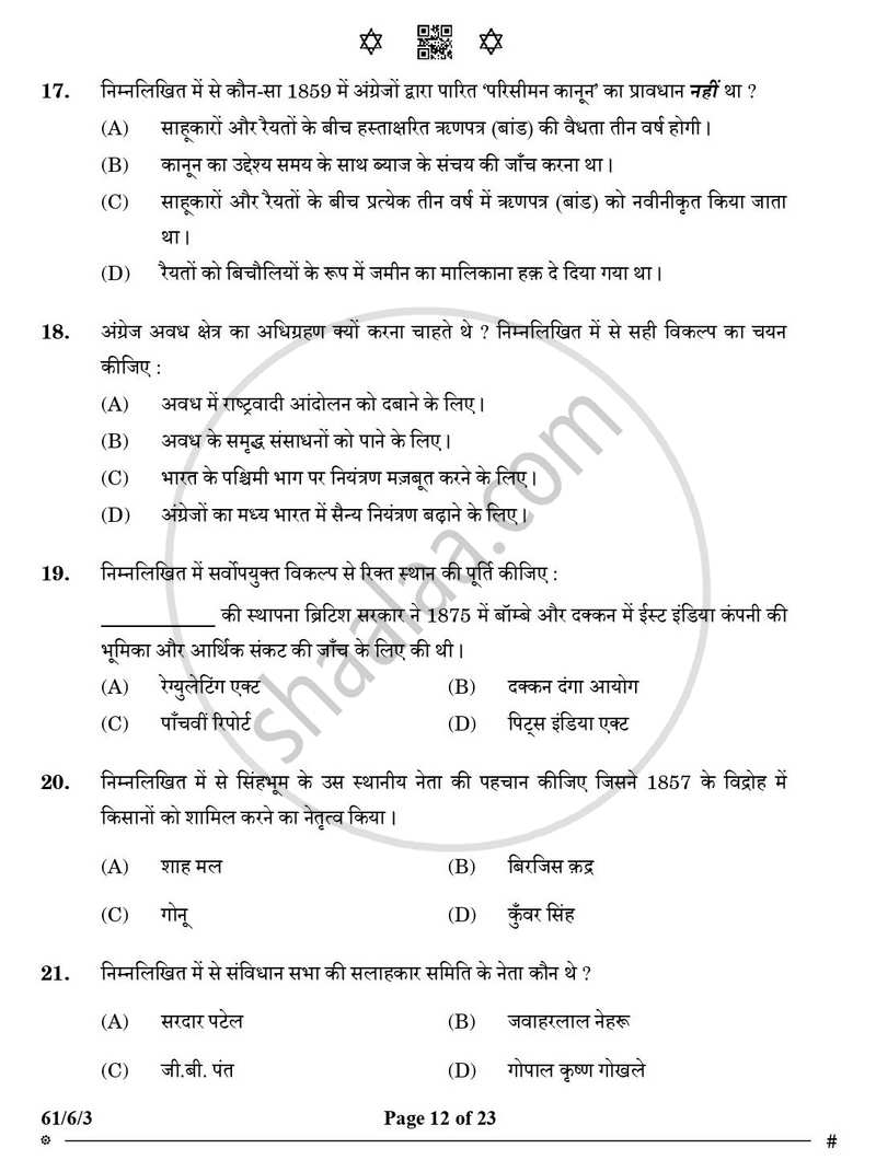 History (इतिहास) 2024-2025 Class 12 [कक्षा १२] - CBSE (Central Board of Secondary Education) question paper with PDF download