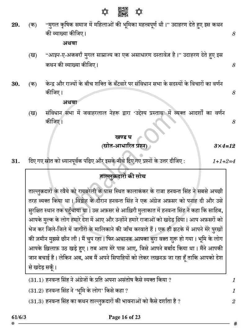 History (इतिहास) 2024-2025 Class 12 [कक्षा १२] - CBSE (Central Board of Secondary Education) question paper with PDF download