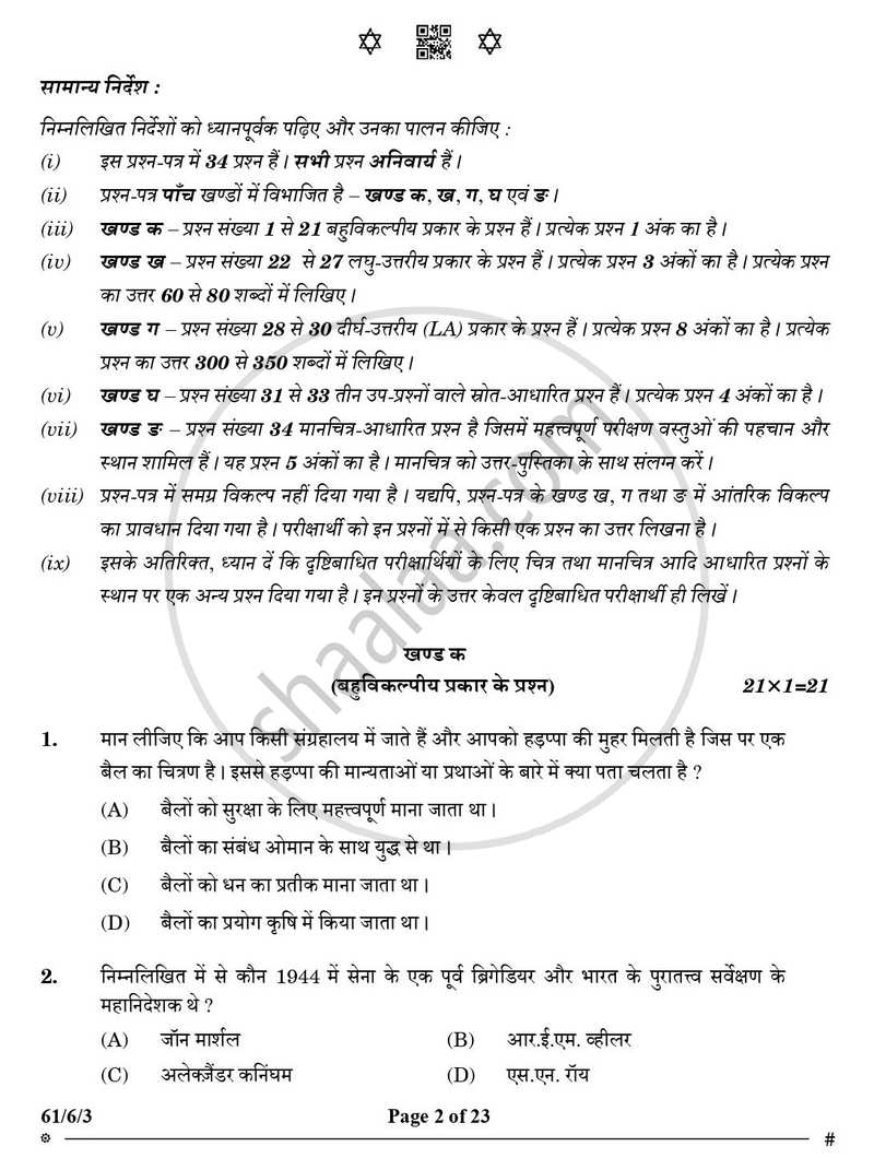 History (इतिहास) 2024-2025 Class 12 [कक्षा १२] - CBSE (Central Board of Secondary Education) question paper with PDF download
