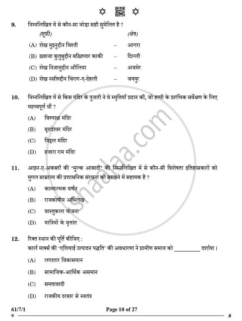 History (इतिहास) 2024-2025 Class 12 [कक्षा १२] - CBSE (Central Board of Secondary Education) question paper with PDF download