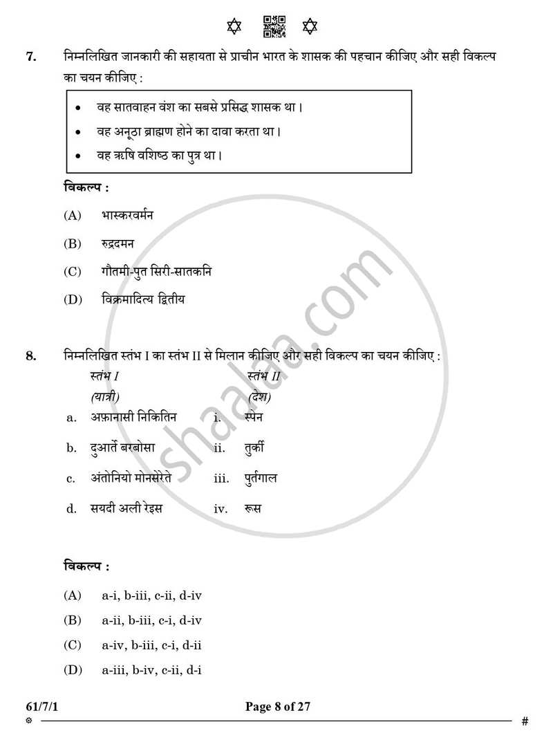 History (इतिहास) 2024-2025 Class 12 [कक्षा १२] - CBSE (Central Board of Secondary Education) question paper with PDF download