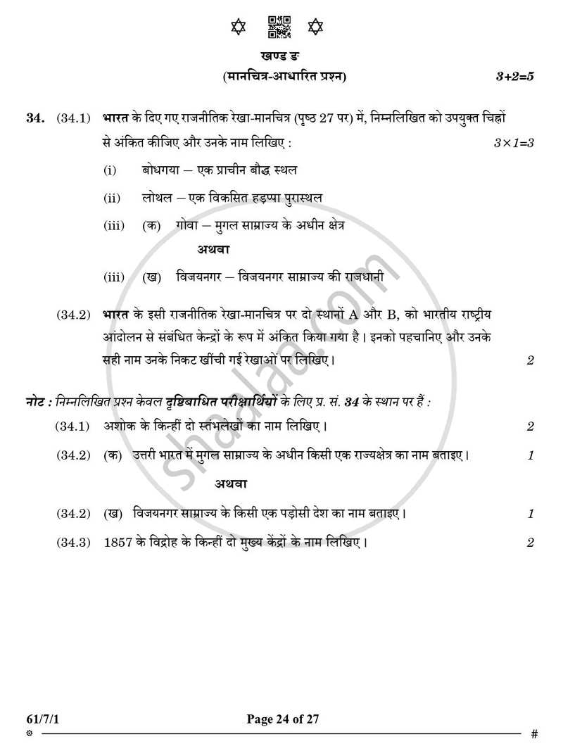 History (इतिहास) 2024-2025 Class 12 [कक्षा १२] - CBSE (Central Board of Secondary Education) question paper with PDF download