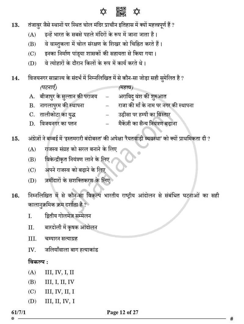 History (इतिहास) 2024-2025 Class 12 [कक्षा १२] - CBSE (Central Board of Secondary Education) question paper with PDF download