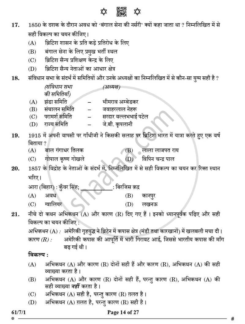 History (इतिहास) 2024-2025 Class 12 [कक्षा १२] - CBSE (Central Board of Secondary Education) question paper with PDF download