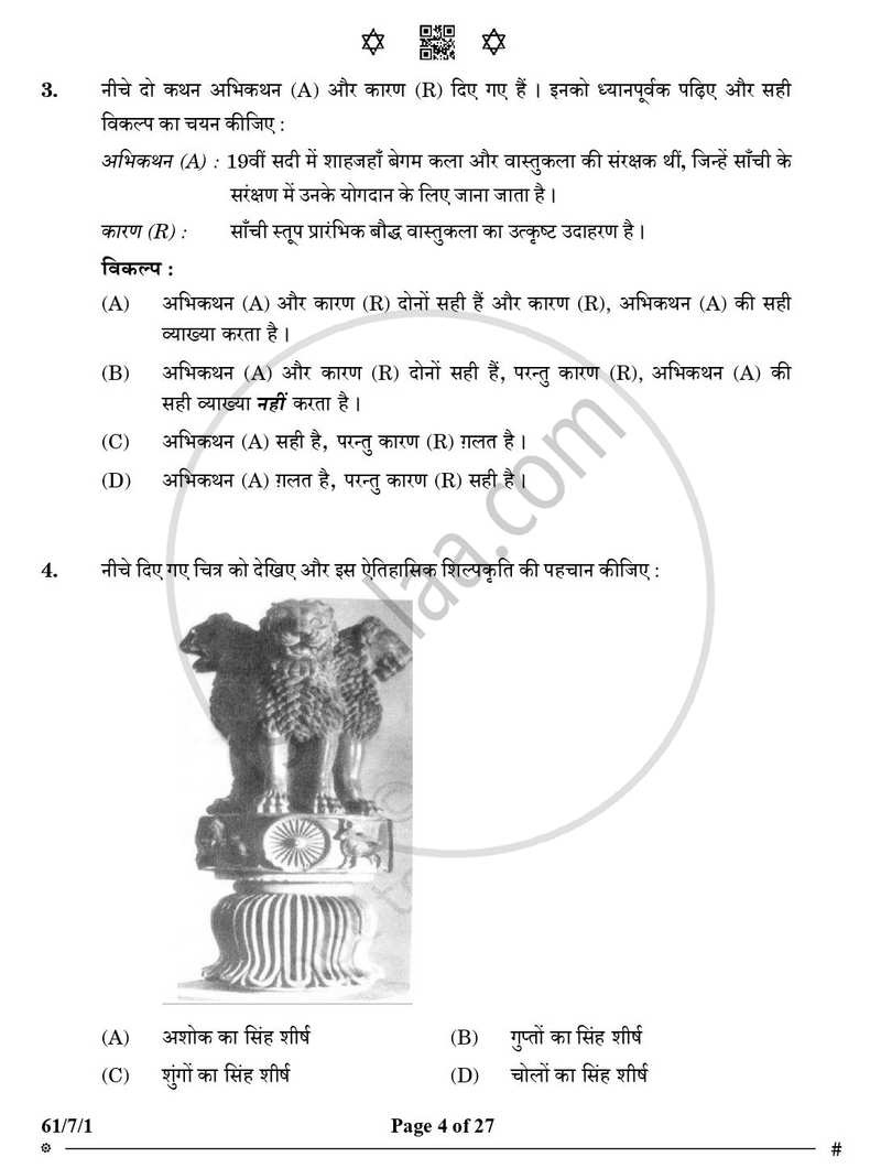 History (इतिहास) 2024-2025 Class 12 [कक्षा १२] - CBSE (Central Board of Secondary Education) question paper with PDF download