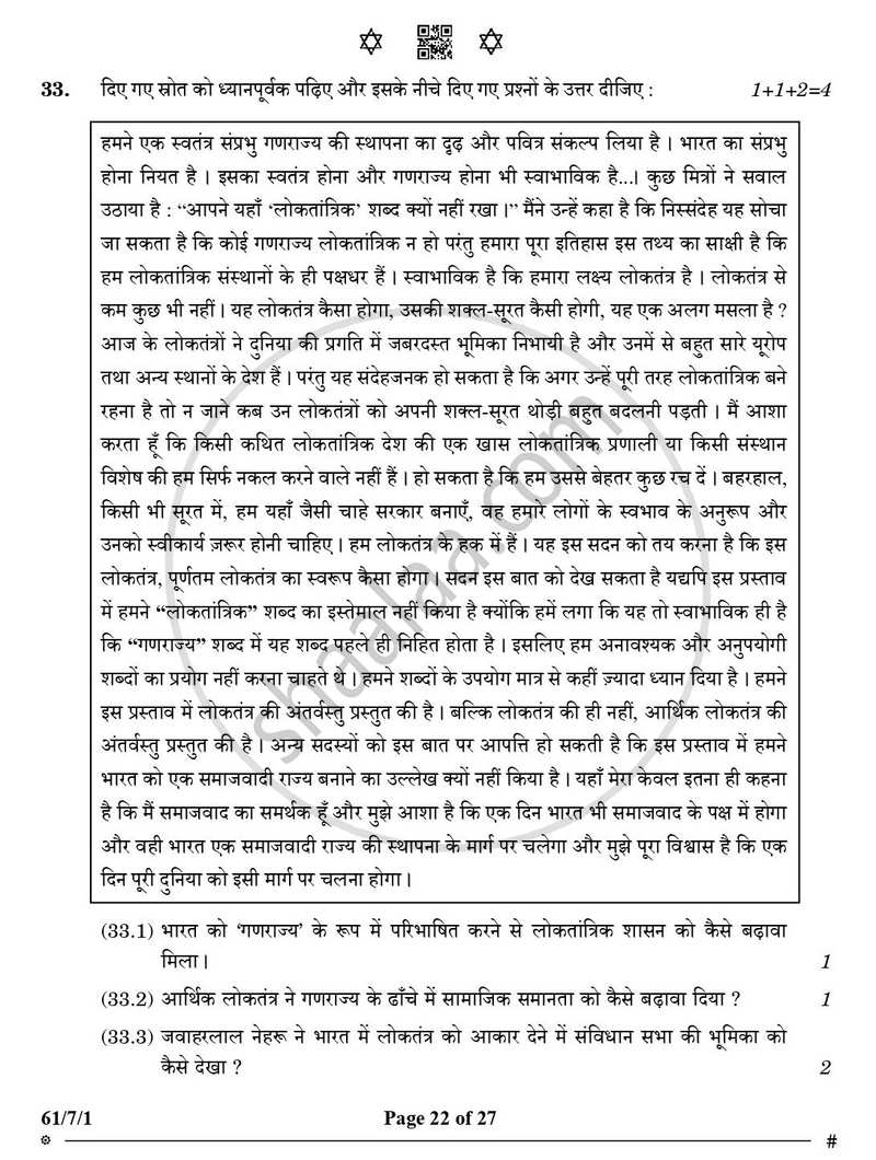 History (इतिहास) 2024-2025 Class 12 [कक्षा १२] - CBSE (Central Board of Secondary Education) question paper with PDF download