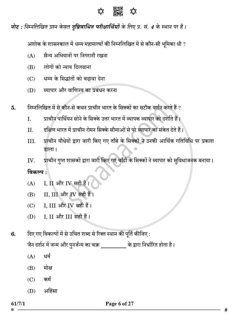 History (इतिहास) 2024-2025 Class 12 [कक्षा १२] - CBSE (Central Board of Secondary Education) question paper with PDF download