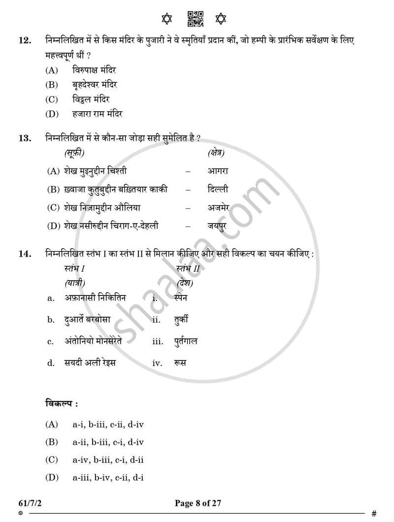 History (इतिहास) 2024-2025 Class 12 [कक्षा १२] - CBSE (Central Board of Secondary Education) question paper with PDF download
