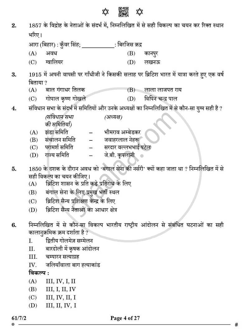 History (इतिहास) 2024-2025 Class 12 [कक्षा १२] - CBSE (Central Board of Secondary Education) question paper with PDF download