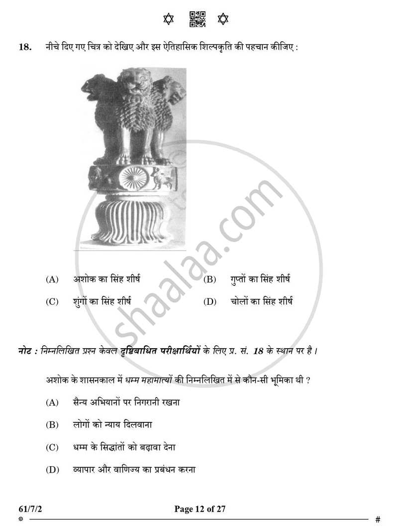 History (इतिहास) 2024-2025 Class 12 [कक्षा १२] - CBSE (Central Board of Secondary Education) question paper with PDF download