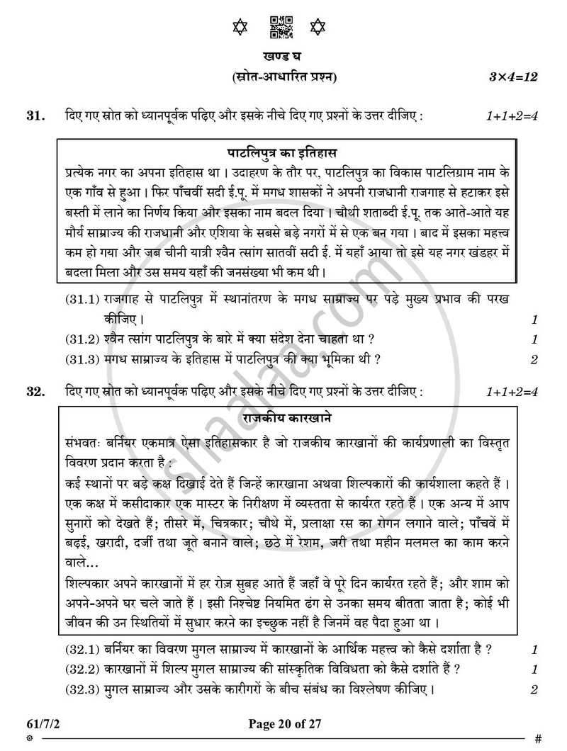History (इतिहास) 2024-2025 Class 12 [कक्षा १२] - CBSE (Central Board of Secondary Education) question paper with PDF download