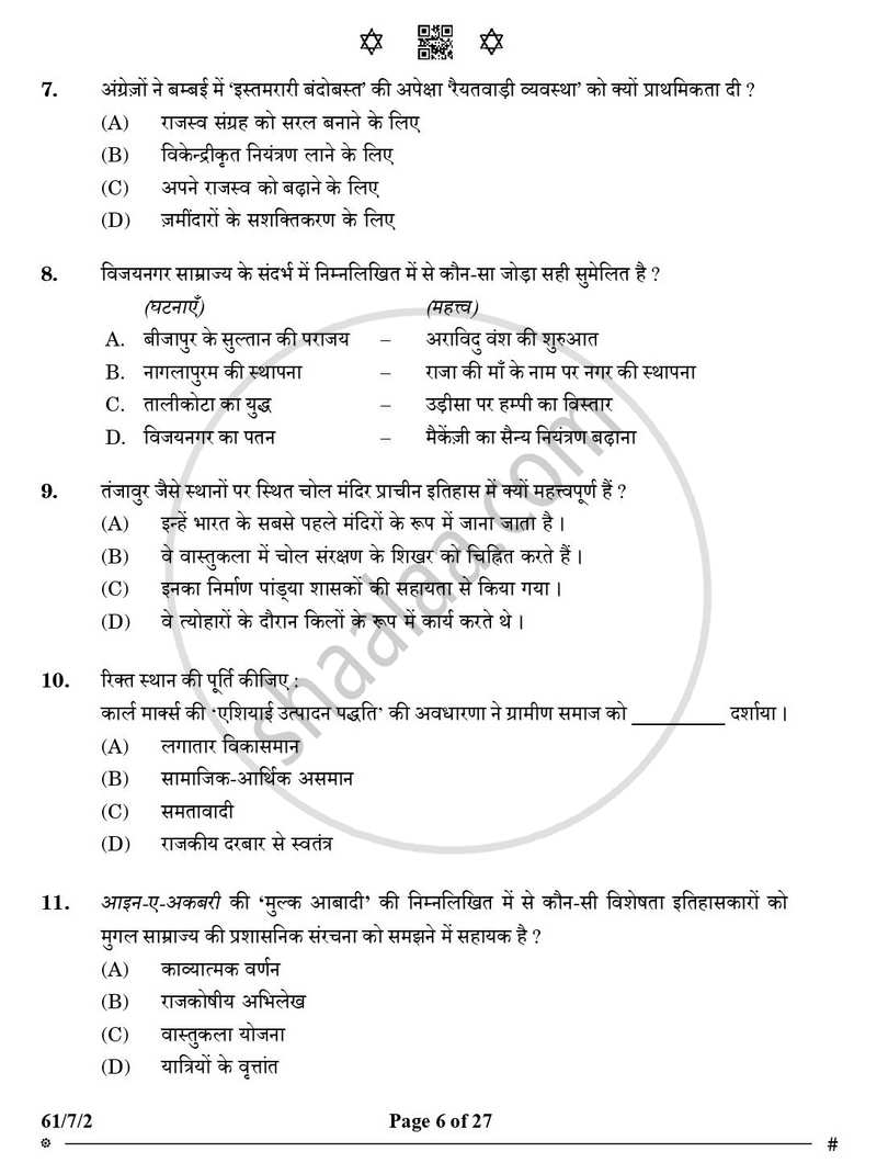 History (इतिहास) 2024-2025 Class 12 [कक्षा १२] - CBSE (Central Board of Secondary Education) question paper with PDF download