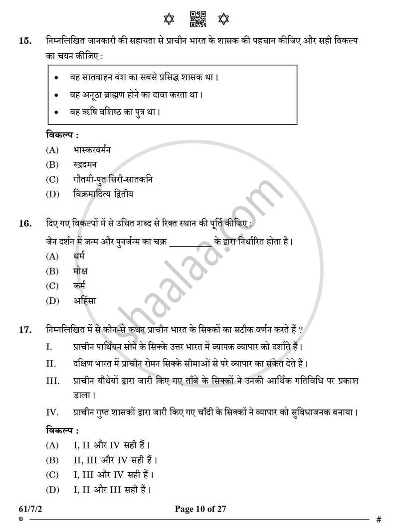 History (इतिहास) 2024-2025 Class 12 [कक्षा १२] - CBSE (Central Board of Secondary Education) question paper with PDF download
