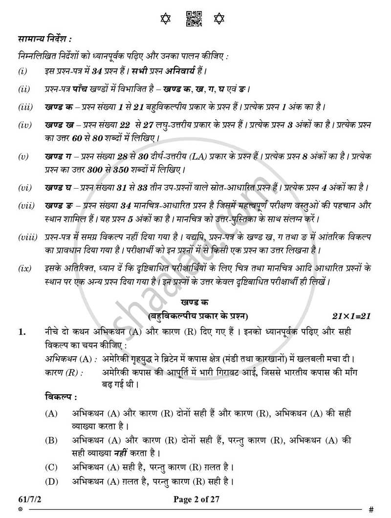 History (इतिहास) 2024-2025 Class 12 [कक्षा १२] - CBSE (Central Board of Secondary Education) question paper with PDF download