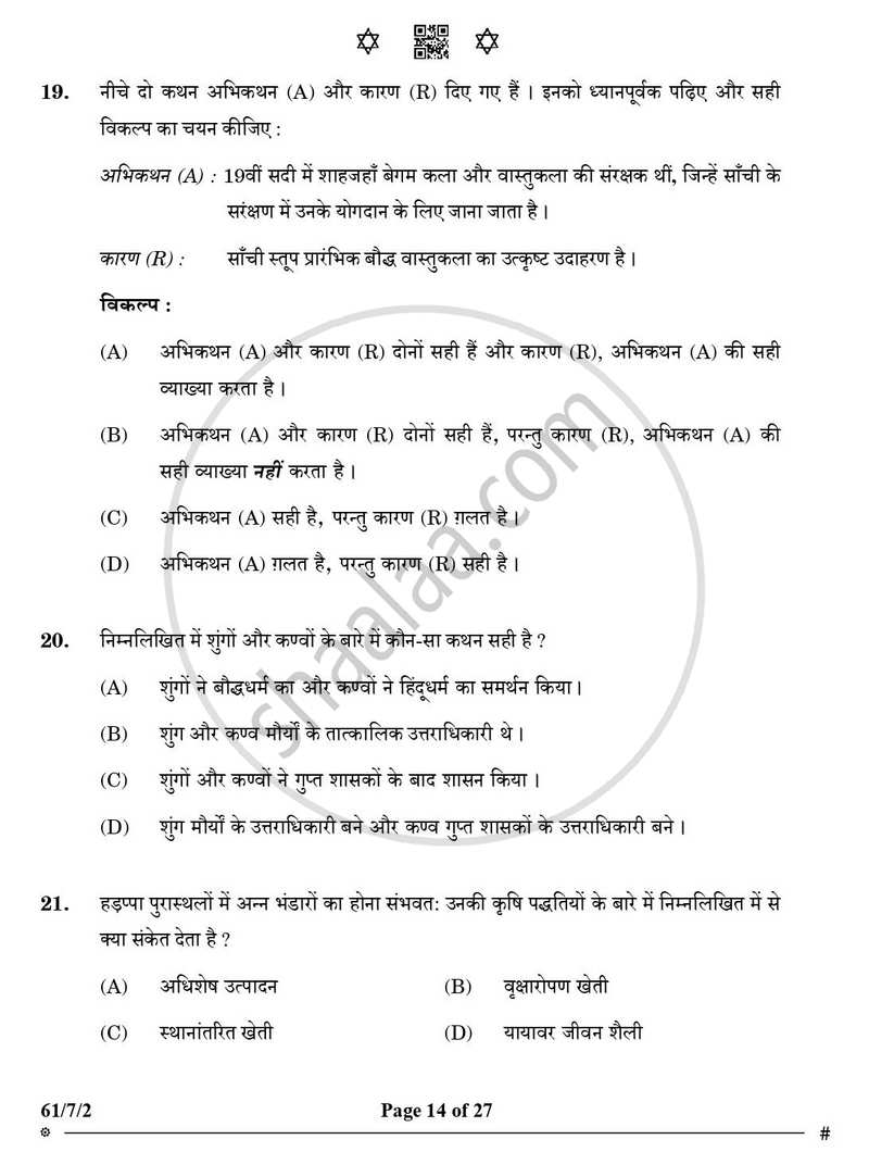 History (इतिहास) 2024-2025 Class 12 [कक्षा १२] - CBSE (Central Board of Secondary Education) question paper with PDF download
