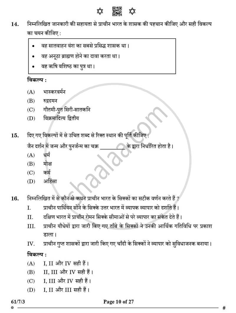 History (इतिहास) 2024-2025 Class 12 [कक्षा १२] - CBSE (Central Board of Secondary Education) question paper with PDF download