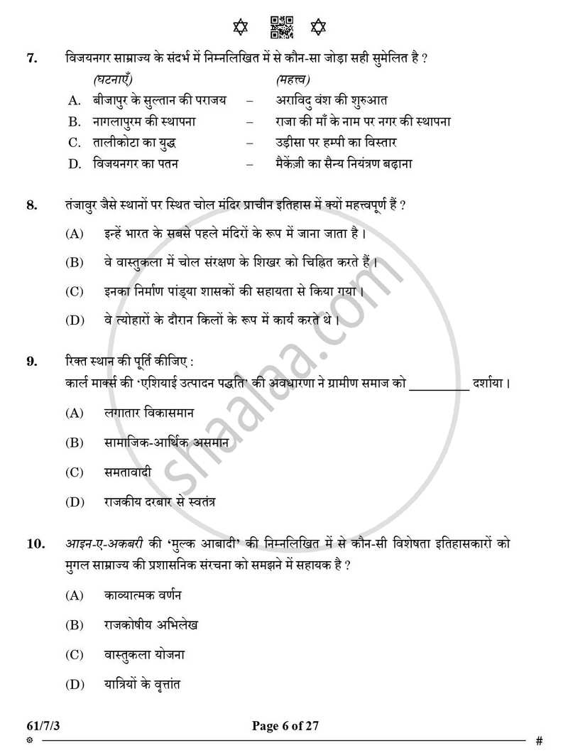 History (इतिहास) 2024-2025 Class 12 [कक्षा १२] - CBSE (Central Board of Secondary Education) question paper with PDF download