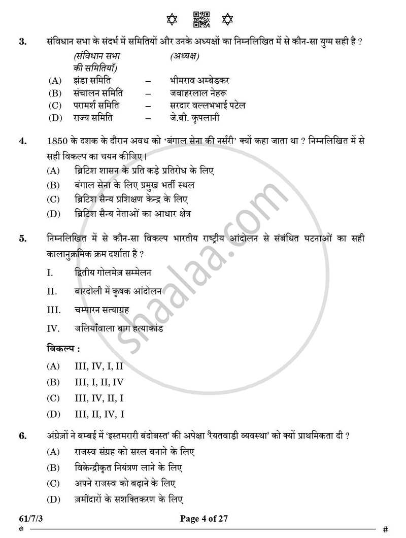 History (इतिहास) 2024-2025 Class 12 [कक्षा १२] - CBSE (Central Board of Secondary Education) question paper with PDF download