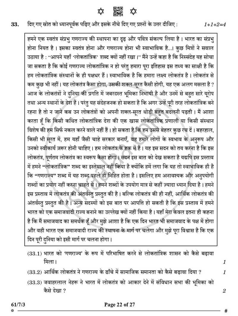 History (इतिहास) 2024-2025 Class 12 [कक्षा १२] - CBSE (Central Board of Secondary Education) question paper with PDF download