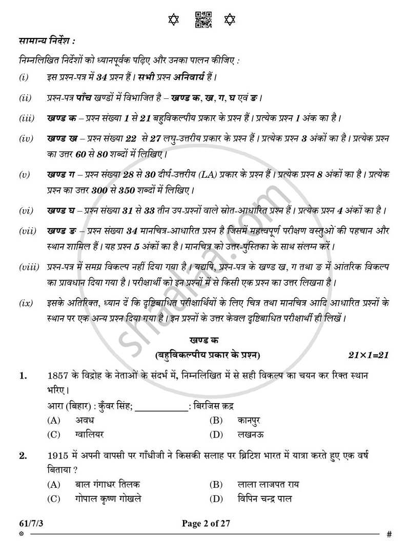 History (इतिहास) 2024-2025 Class 12 [कक्षा १२] - CBSE (Central Board of Secondary Education) question paper with PDF download