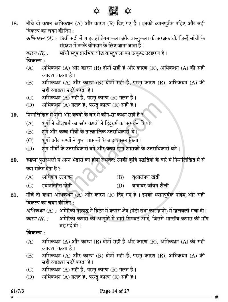 History (इतिहास) 2024-2025 Class 12 [कक्षा १२] - CBSE (Central Board of Secondary Education) question paper with PDF download