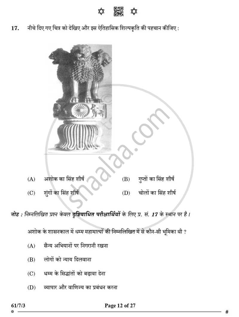 History (इतिहास) 2024-2025 Class 12 [कक्षा १२] - CBSE (Central Board of Secondary Education) question paper with PDF download