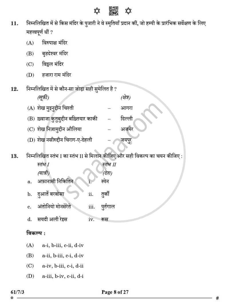 History (इतिहास) 2024-2025 Class 12 [कक्षा १२] - CBSE (Central Board of Secondary Education) question paper with PDF download