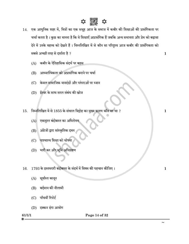 History (इतिहास) 2024-2025 Class 12 [कक्षा १२] - CBSE (Central Board of Secondary Education) question paper with PDF download