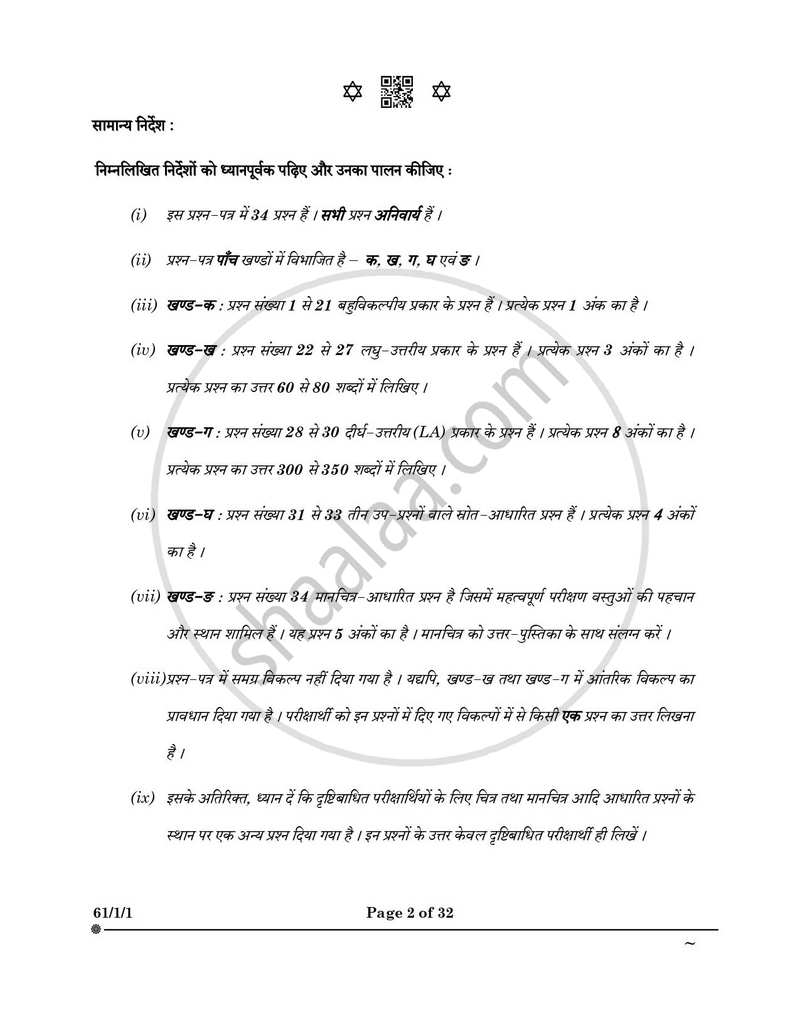 History (इतिहास) 2024-2025 Class 12 [कक्षा १२] - CBSE (Central Board of Secondary Education) question paper with PDF download