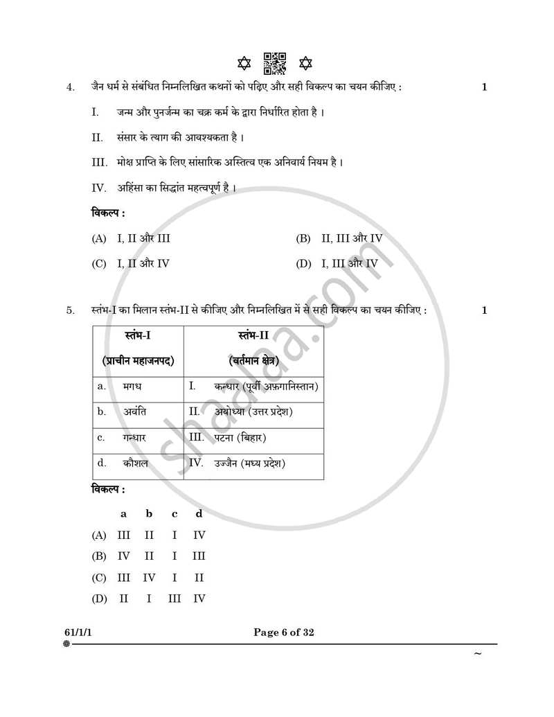 History (इतिहास) 2024-2025 Class 12 [कक्षा १२] - CBSE (Central Board of Secondary Education) question paper with PDF download