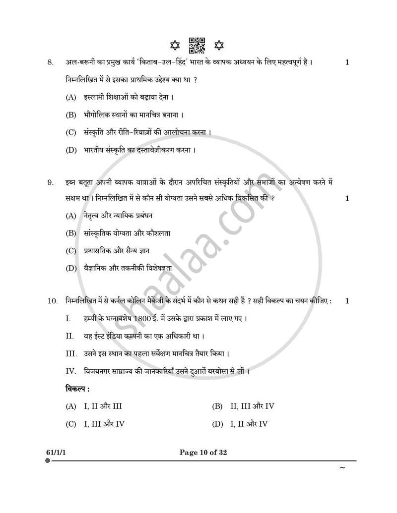 History (इतिहास) 2024-2025 Class 12 [कक्षा १२] - CBSE (Central Board of Secondary Education) question paper with PDF download