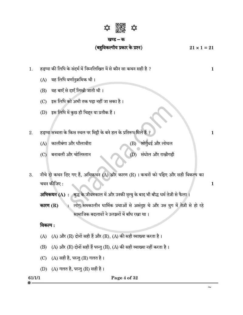 History (इतिहास) 2024-2025 Class 12 [कक्षा १२] - CBSE (Central Board of Secondary Education) question paper with PDF download