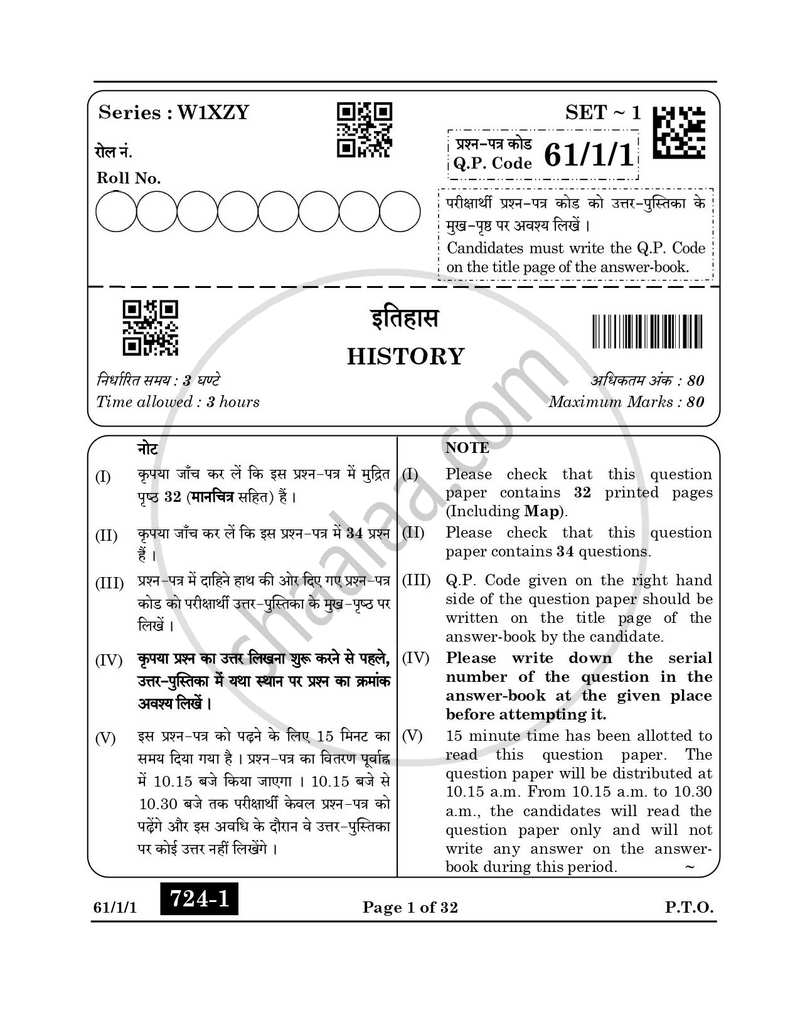 History (इतिहास) 2024-2025 Class 12 [कक्षा १२] - CBSE (Central Board of Secondary Education) question paper with PDF download