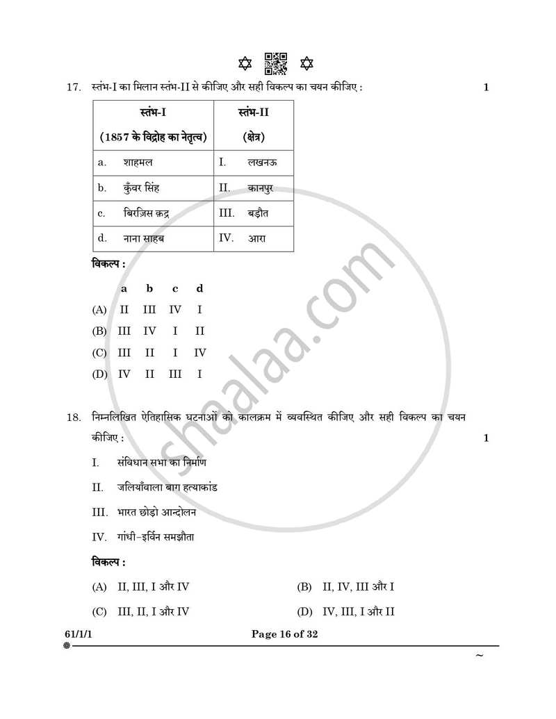 History (इतिहास) 2024-2025 Class 12 [कक्षा १२] - CBSE (Central Board of Secondary Education) question paper with PDF download