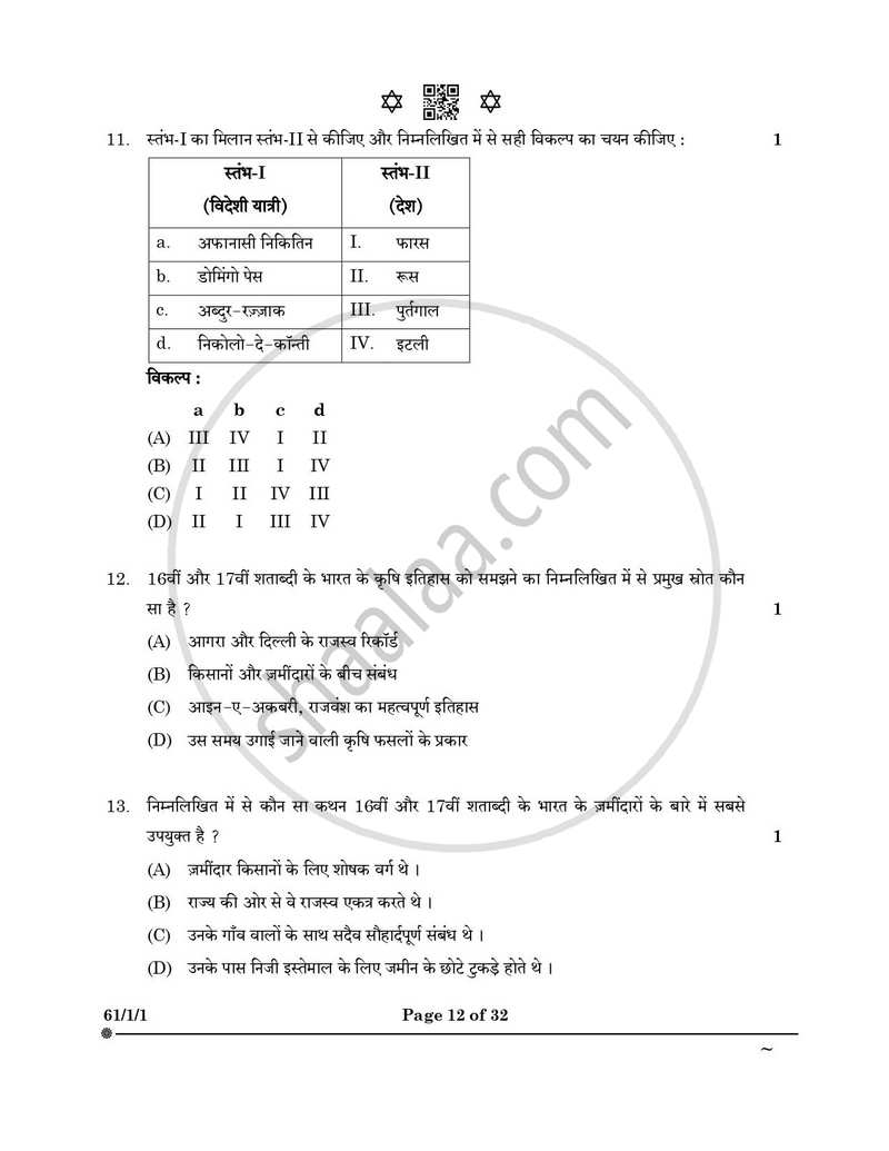 History (इतिहास) 2024-2025 Class 12 [कक्षा १२] - CBSE (Central Board of Secondary Education) question paper with PDF download