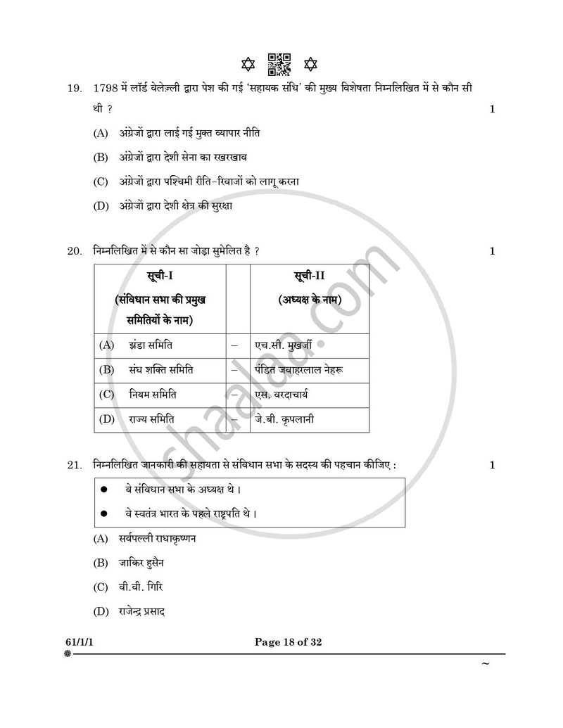 History (इतिहास) 2024-2025 Class 12 [कक्षा १२] - CBSE (Central Board of Secondary Education) question paper with PDF download