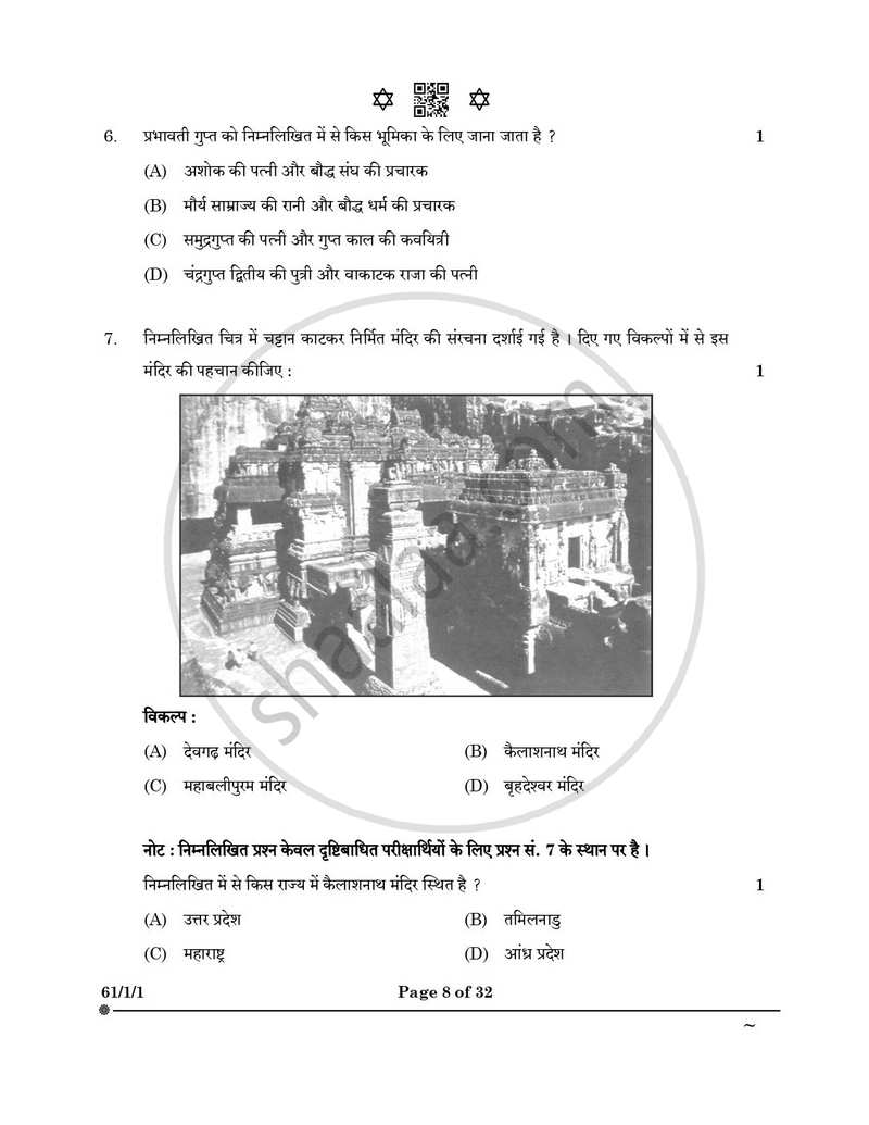 History (इतिहास) 2024-2025 Class 12 [कक्षा १२] - CBSE (Central Board of Secondary Education) question paper with PDF download