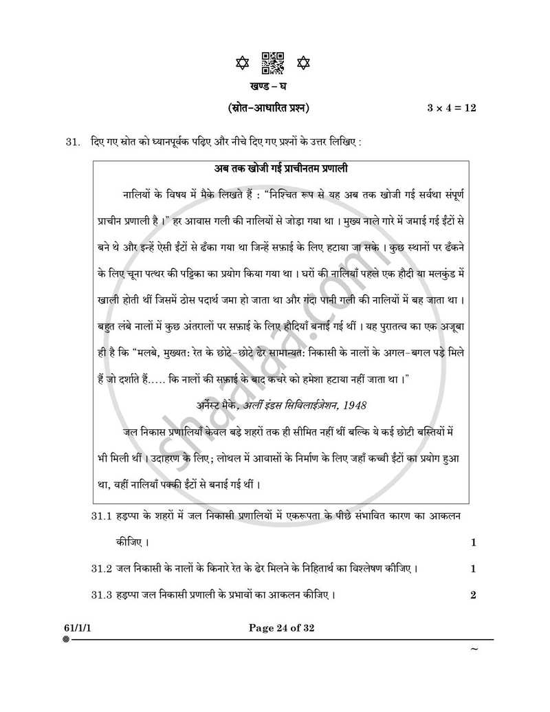 History (इतिहास) 2024-2025 Class 12 [कक्षा १२] - CBSE (Central Board of Secondary Education) question paper with PDF download