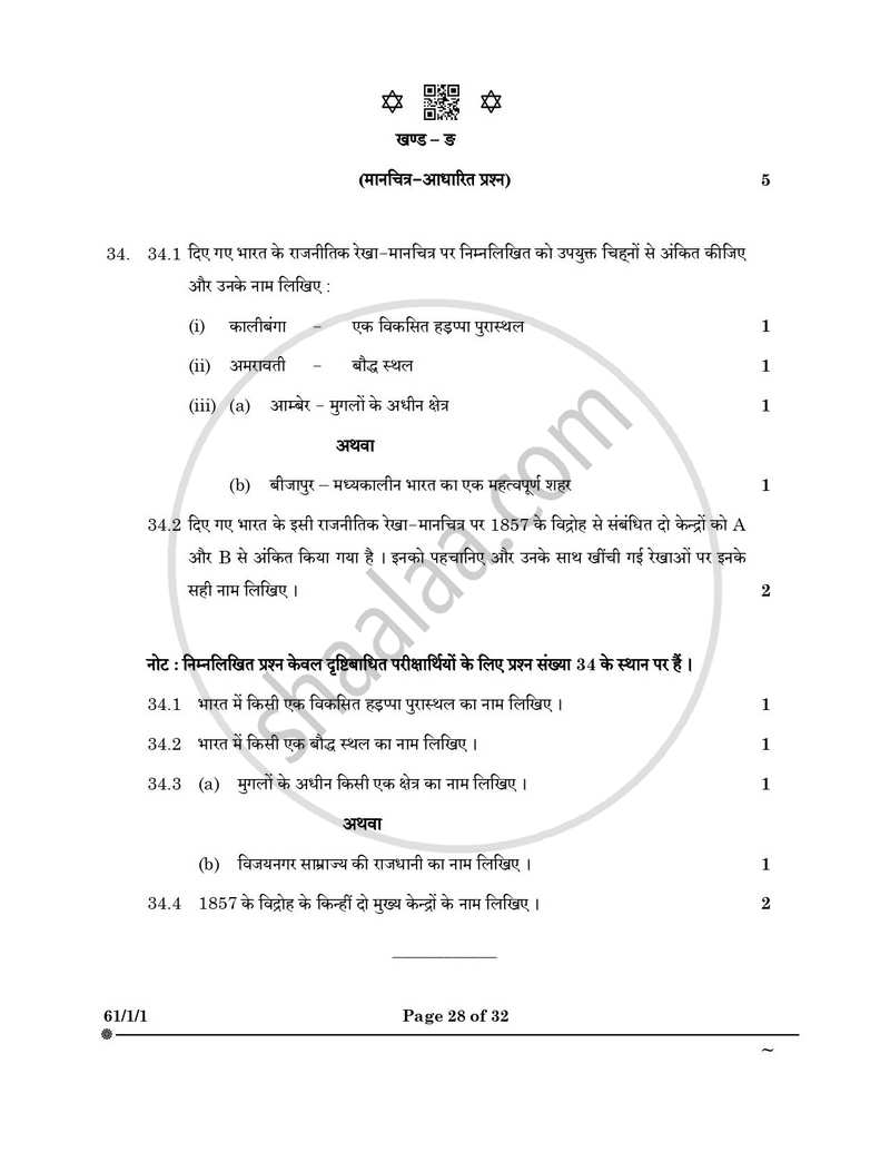 History (इतिहास) 2024-2025 Class 12 [कक्षा १२] - CBSE (Central Board of Secondary Education) question paper with PDF download