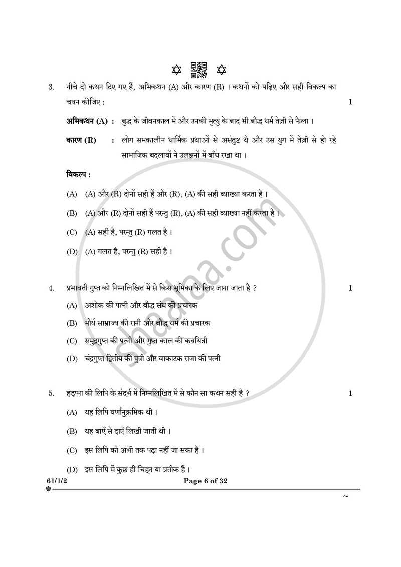 History (इतिहास) 2024-2025 Class 12 [कक्षा १२] - CBSE (Central Board of Secondary Education) question paper with PDF download